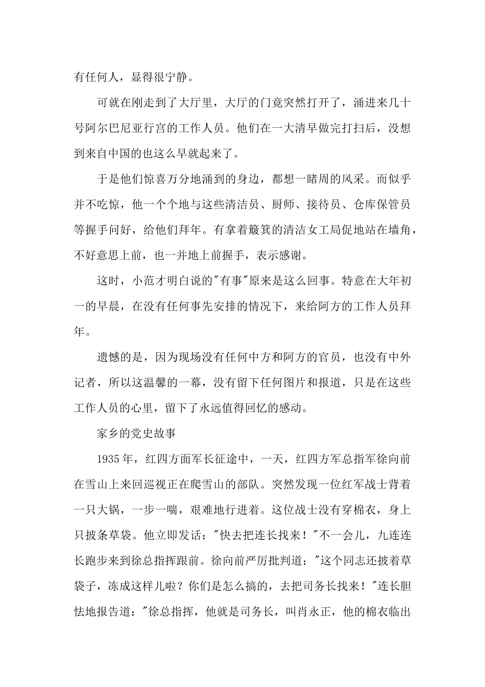 家乡的党史故事_第2页