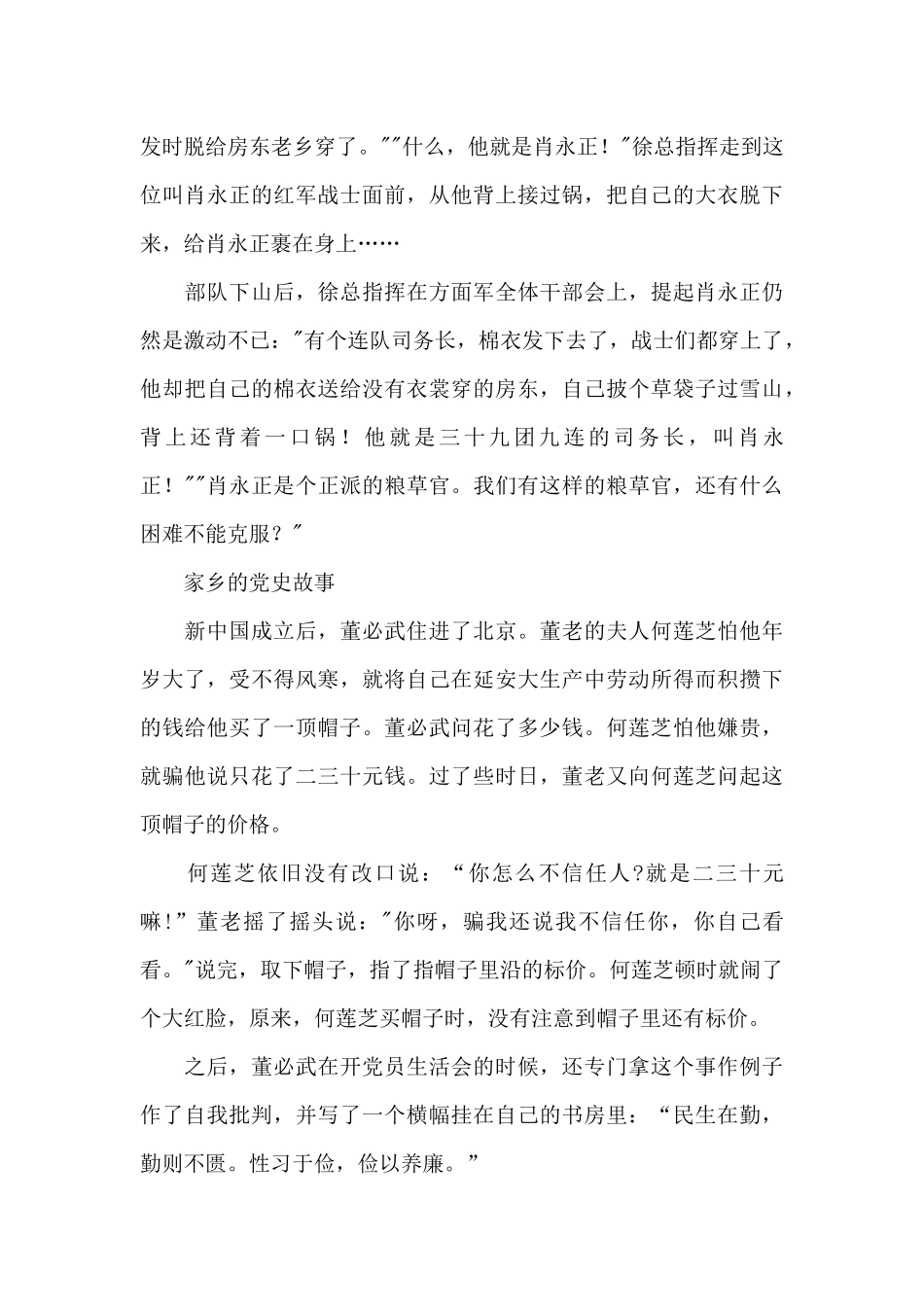 家乡的党史故事_第3页