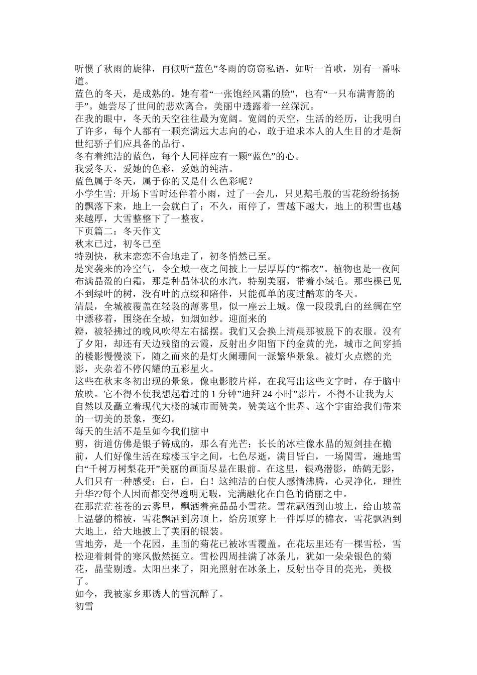 家乡的冬天作文400字精选_第3页