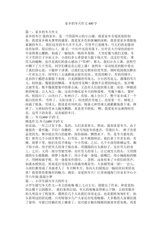 家乡的冬天作文400字精选