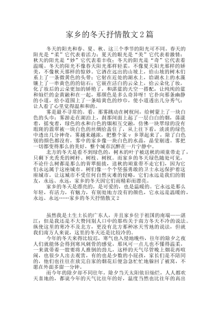 家乡的冬天抒情散文2篇