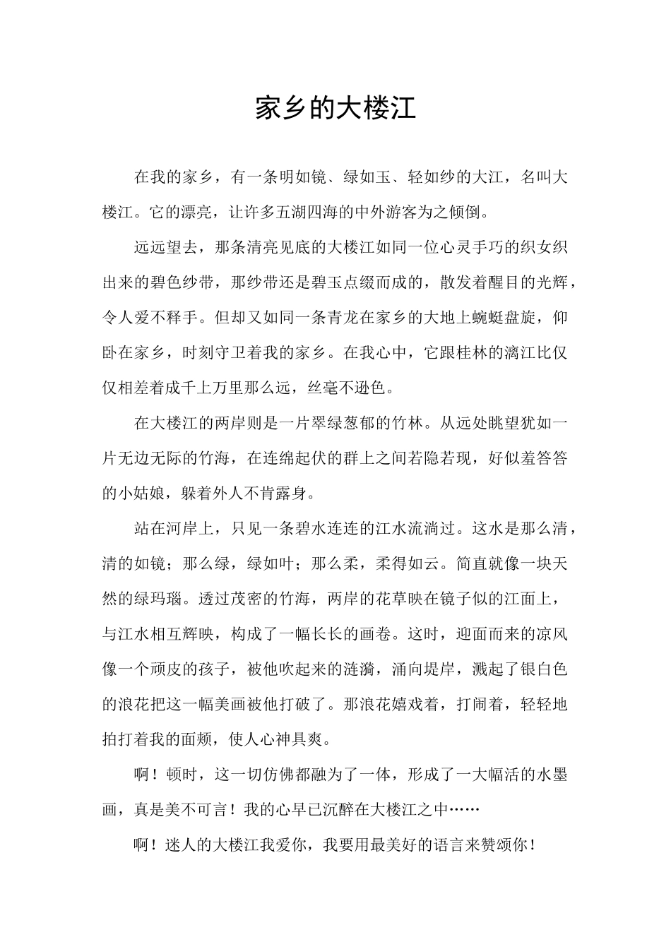 家乡的大楼江_第1页