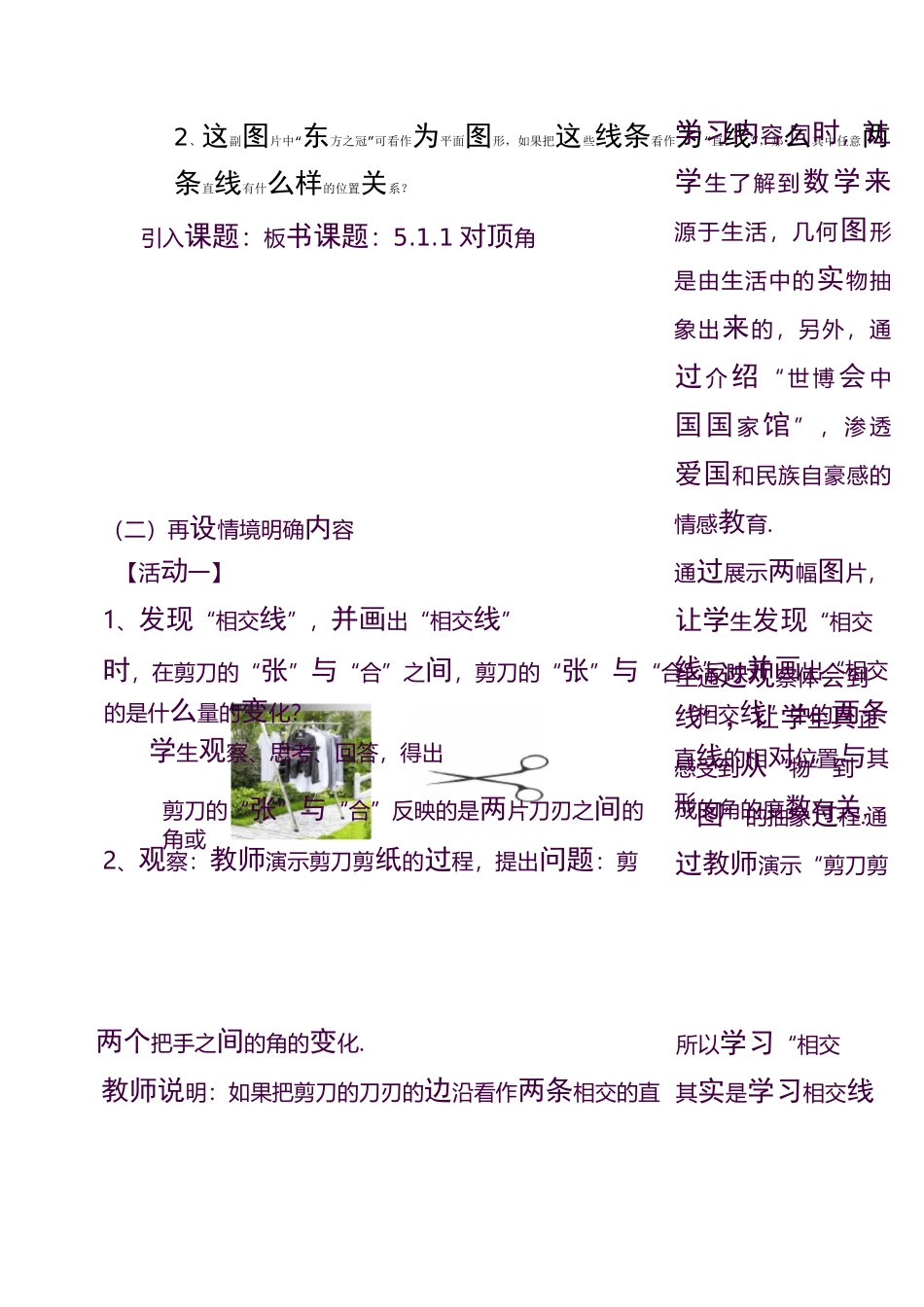 最新华东师大版七年级数学上册《对顶角》教学设计-评奖教案_第2页