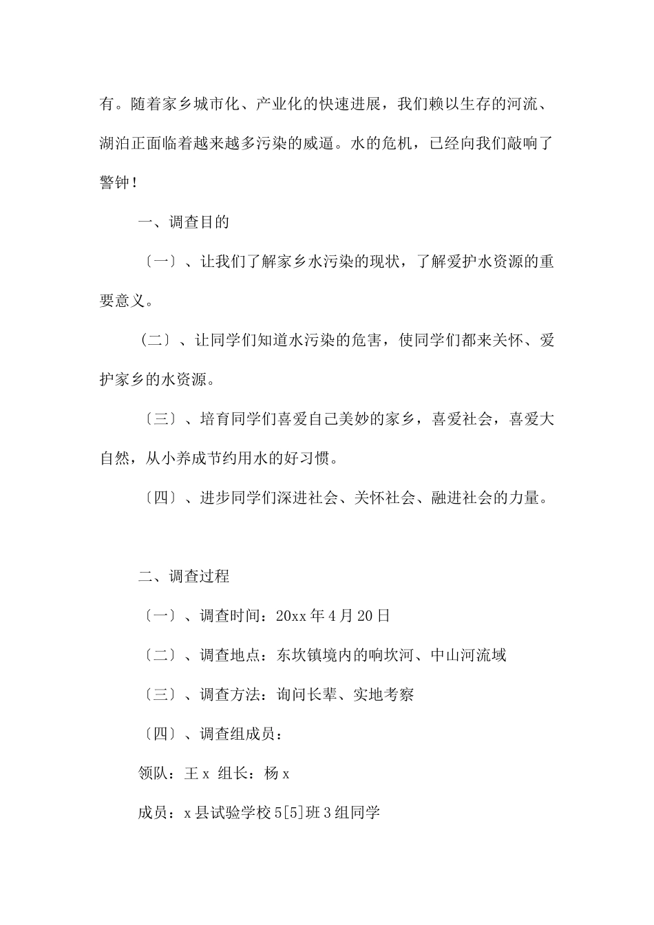 家乡的水资源调查报告_第2页