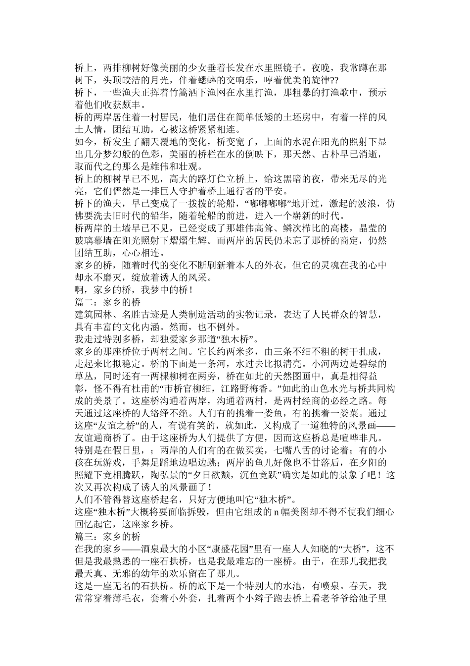 家乡的桥作文600字精选_第2页