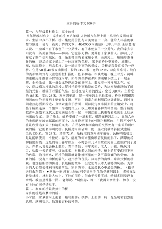 家乡的桥作文600字精选