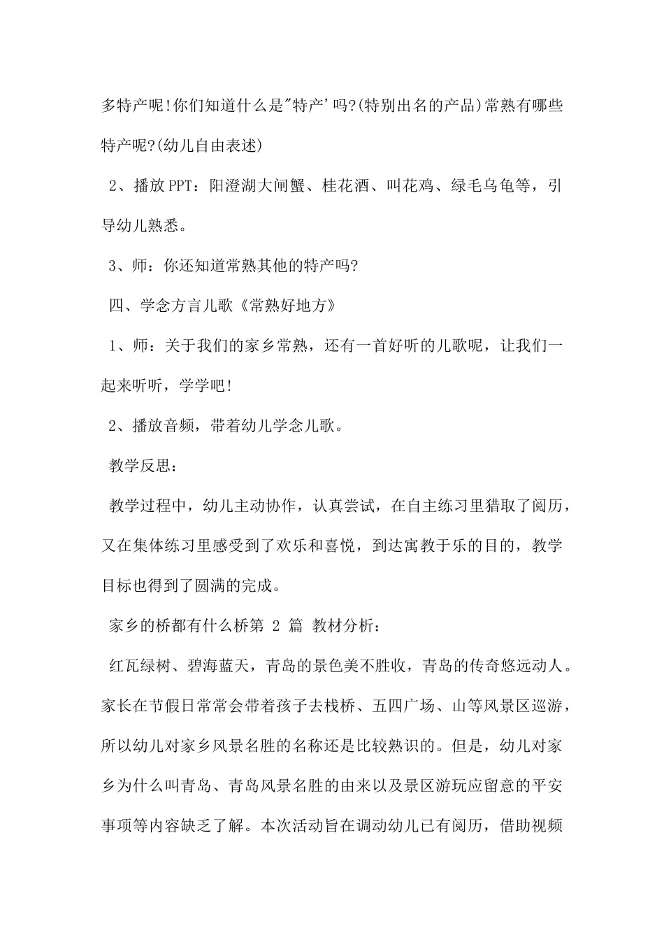 家乡的桥都有什么桥_第3页