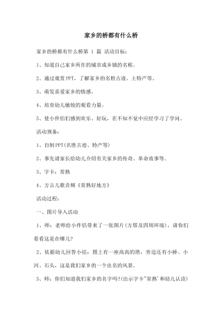 家乡的桥都有什么桥