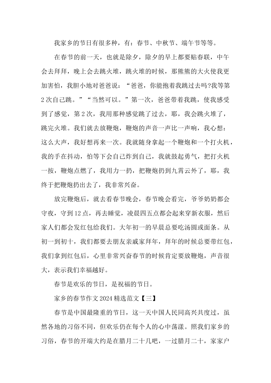 家乡的春节作文2024精选范文_第2页