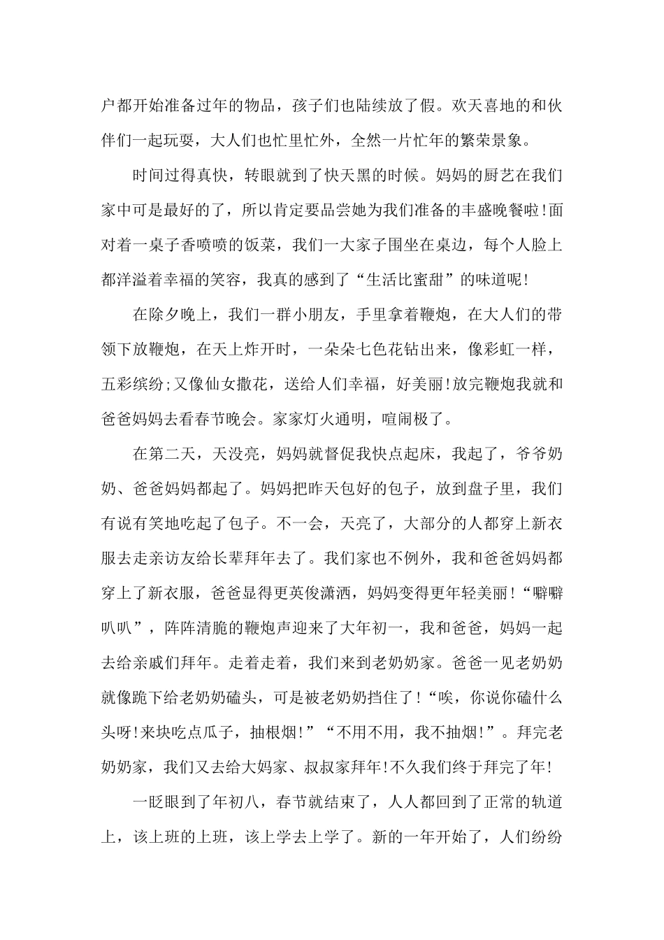 家乡的春节作文2024精选范文_第3页