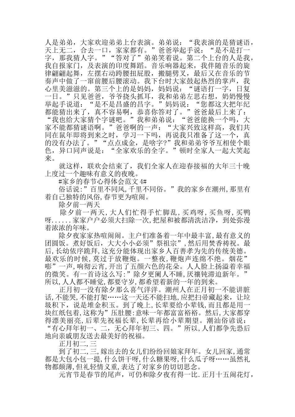 家乡的春节心得体会范文五篇_第3页