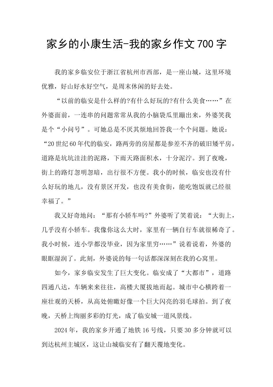 家乡的小康生活_第1页