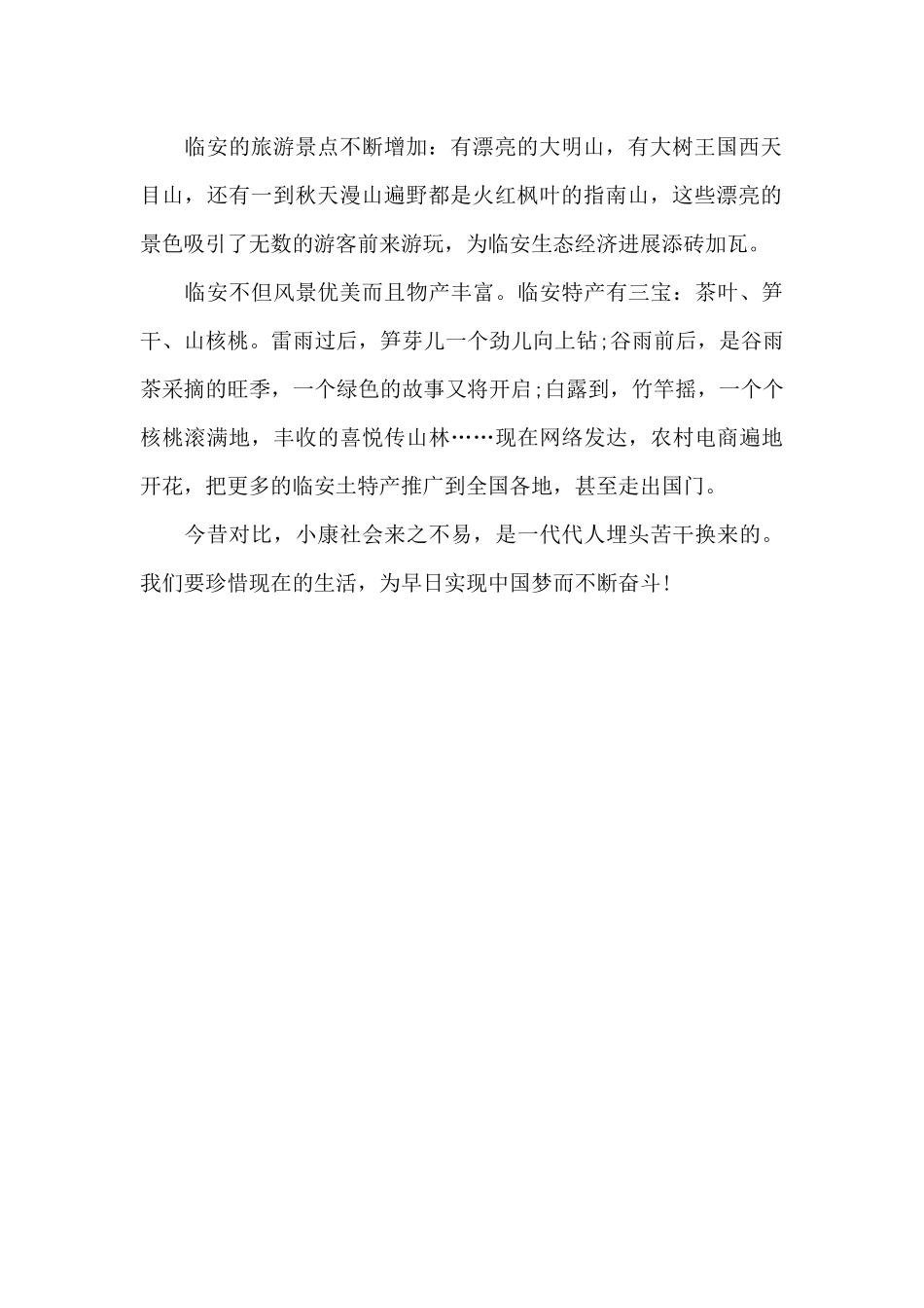 家乡的小康生活_第2页