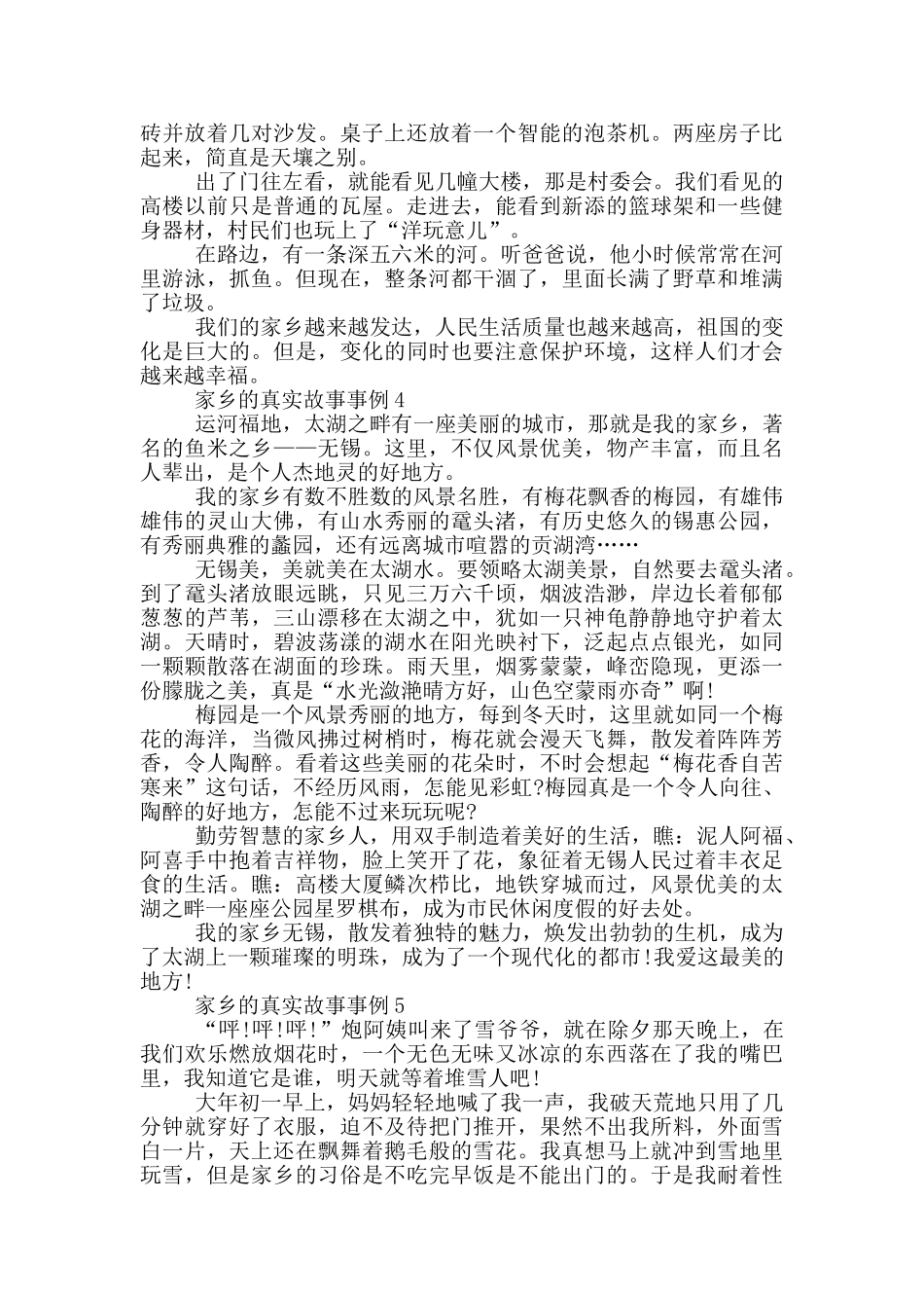 家乡的真实故事事例_第3页