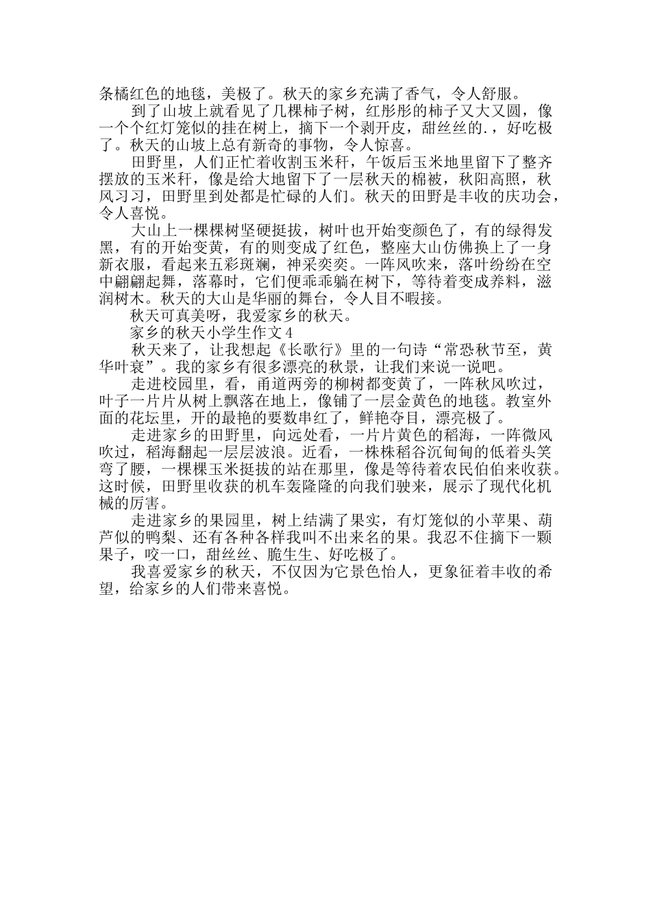 家乡的秋天小学生作文300字_第2页