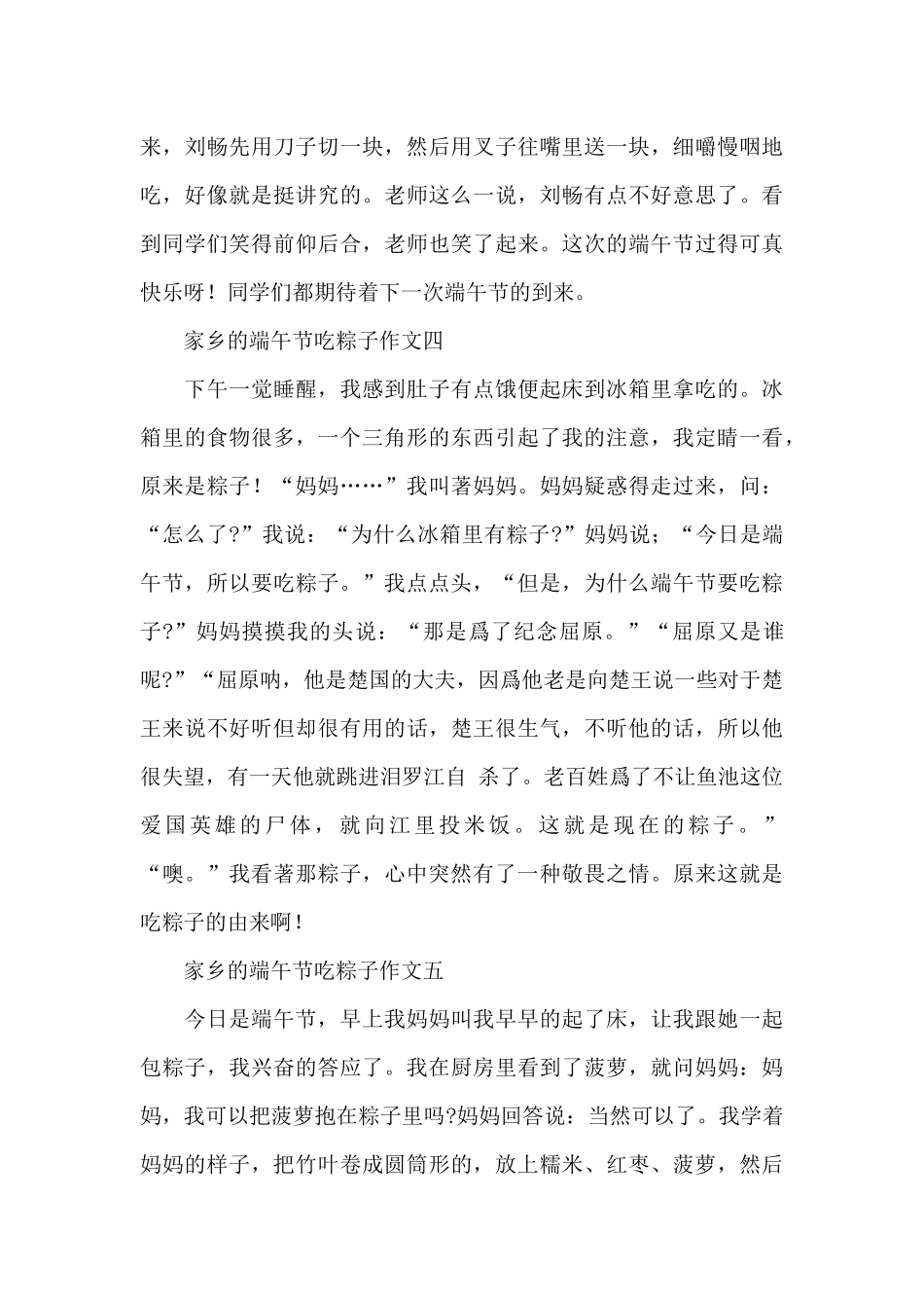 家乡的端午节吃粽子作文素材合辑五篇_第3页