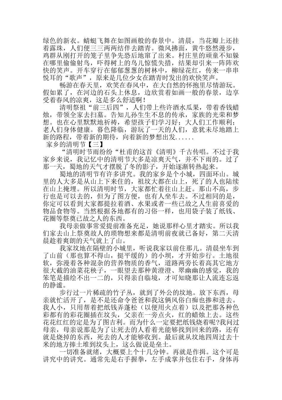 家乡的清明节_第2页