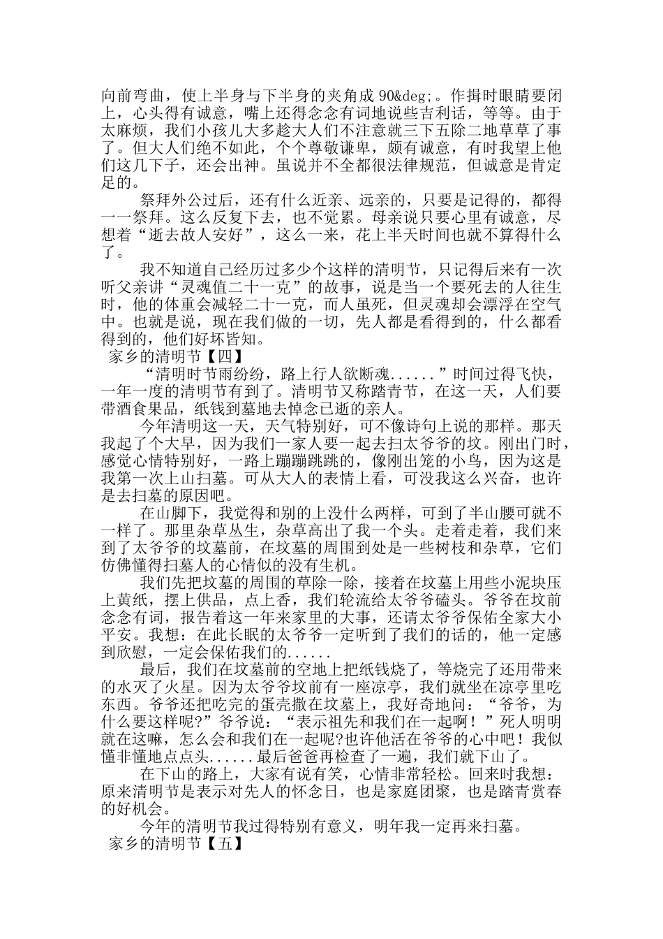 家乡的清明节_第3页