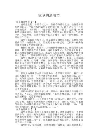 家乡的清明节