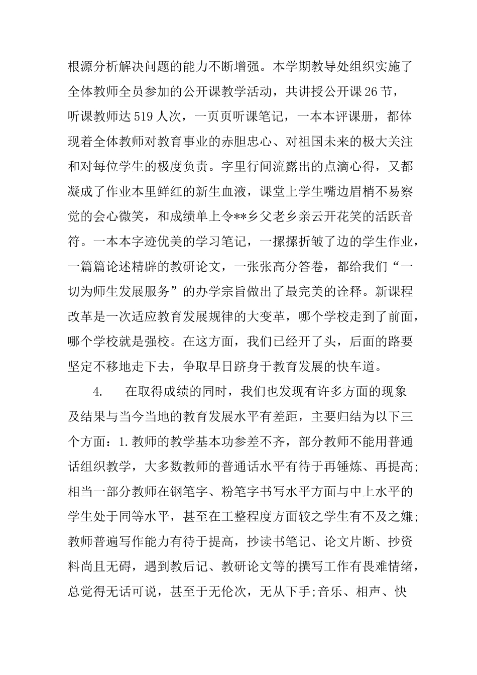 教导处期末总结发言稿_第2页