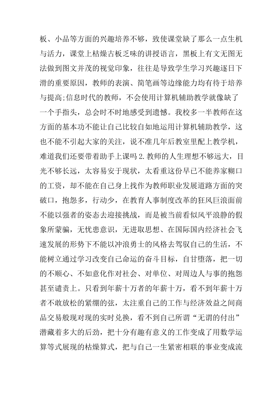 教导处期末总结发言稿_第3页