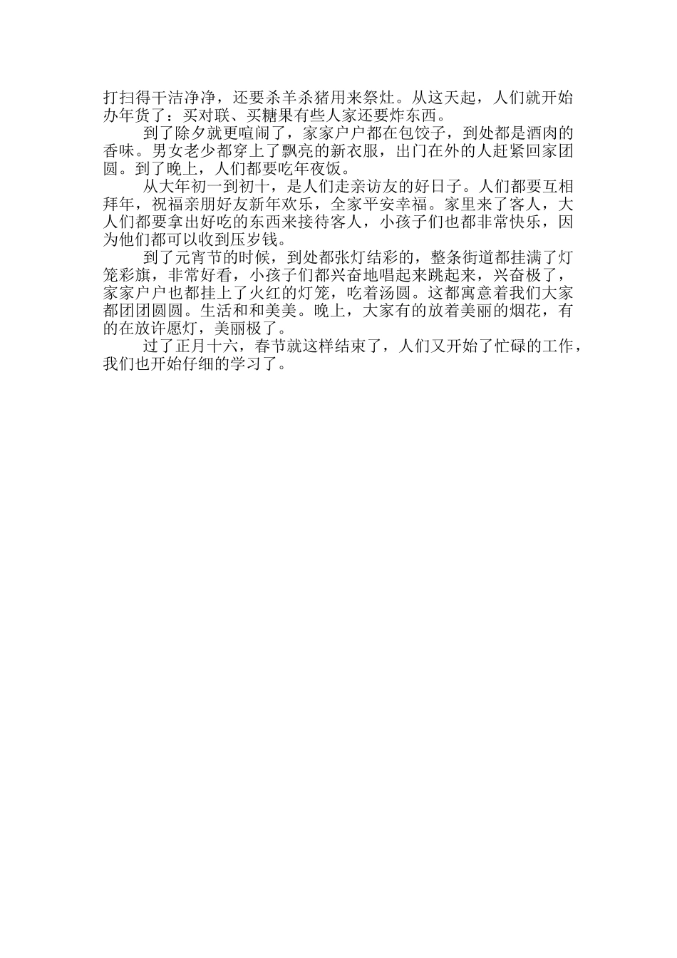 家乡风俗作文450字左右春节_第2页