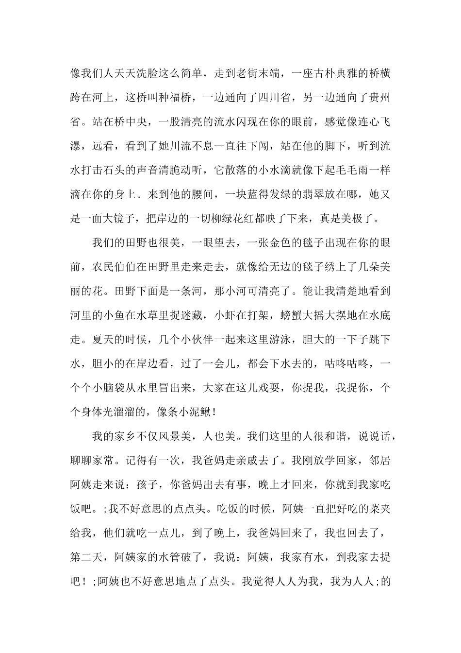 家乡静宁魅力成纪家乡作文_第3页