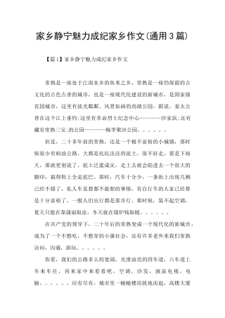 家乡静宁魅力成纪家乡作文