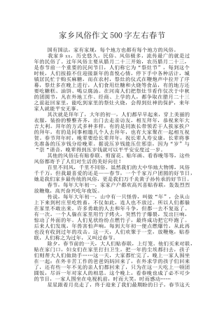 家乡风俗作文500字左右春节