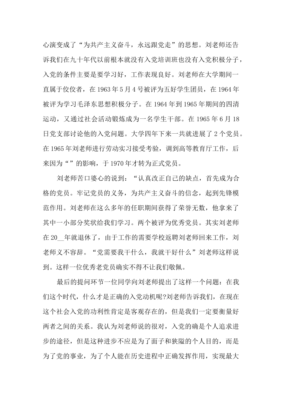 家乡美实践报告心得3篇_第2页