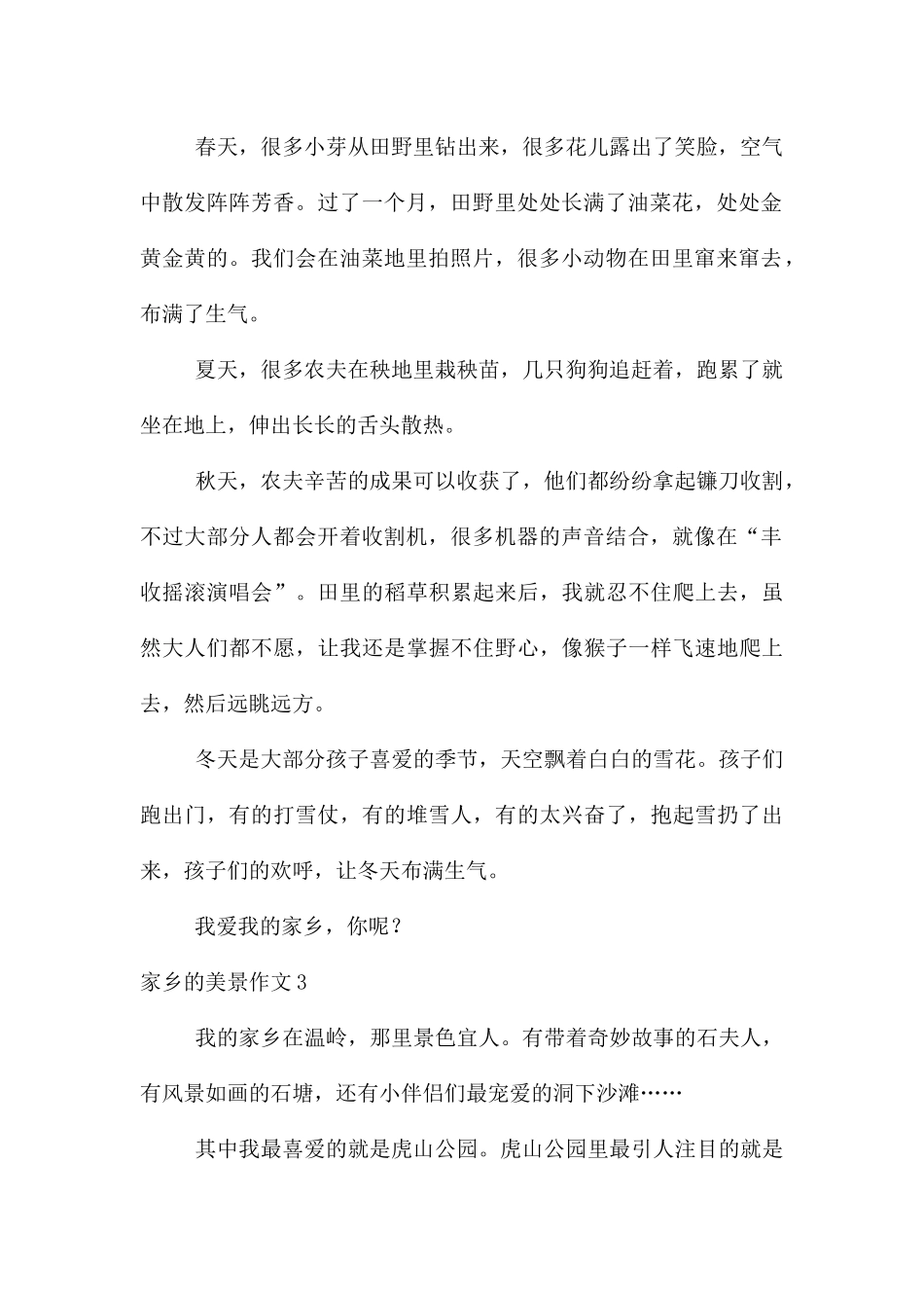 家乡的美景(合集15篇)_第2页