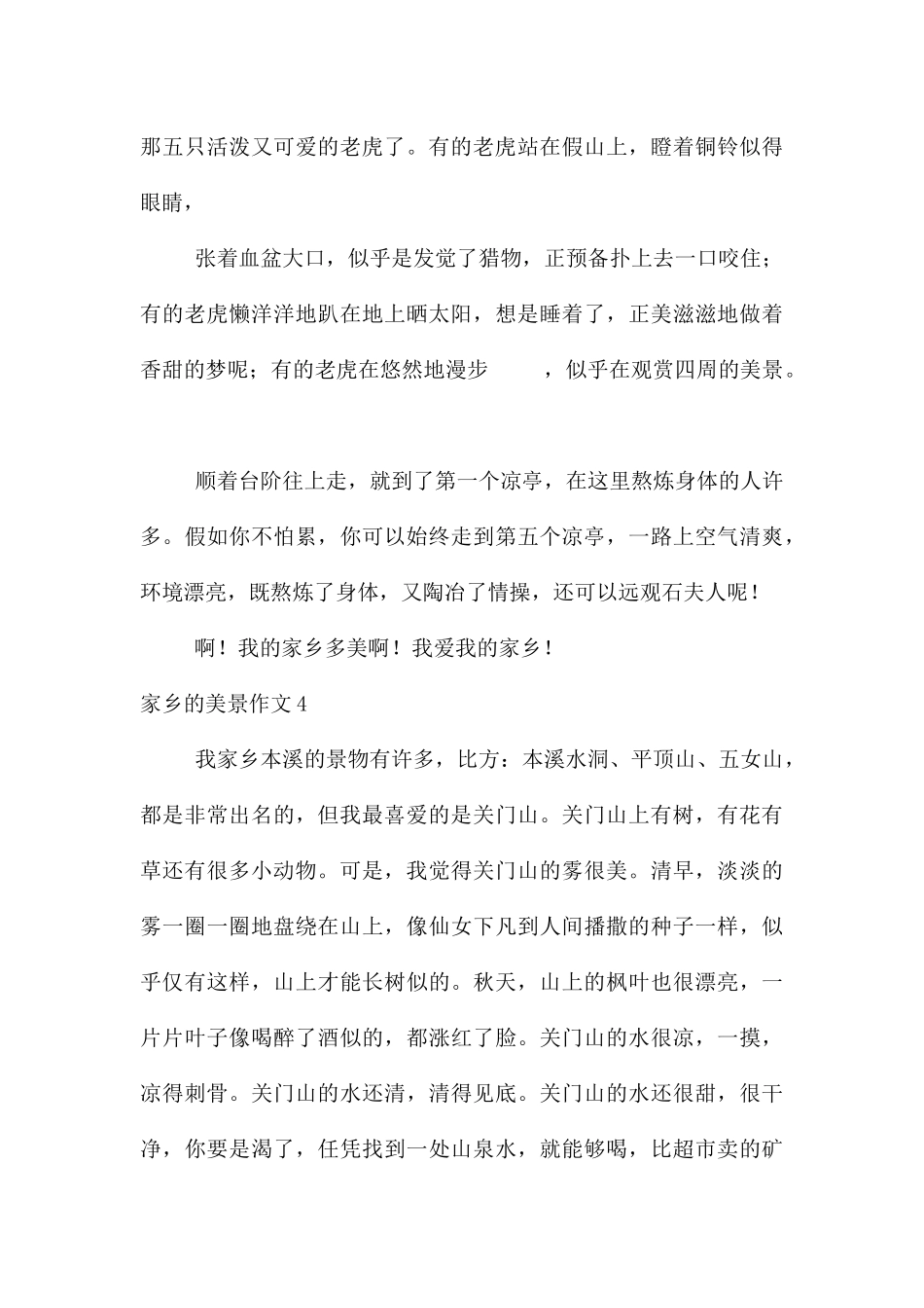 家乡的美景(合集15篇)_第3页