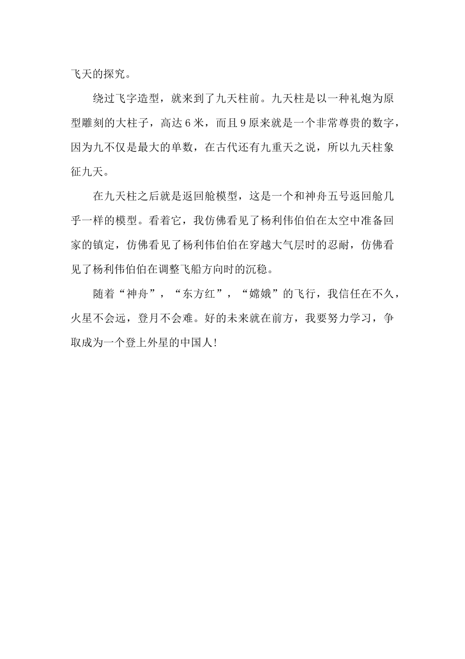 家乡的飞天广场_第2页