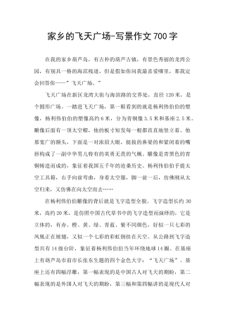 家乡的飞天广场