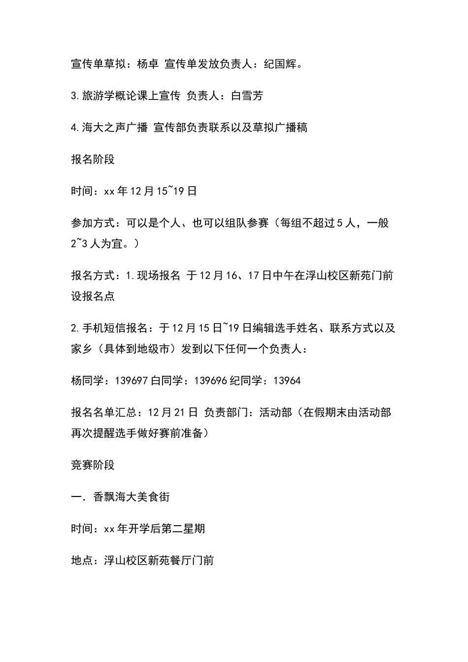 家乡秀活动策划书_第2页
