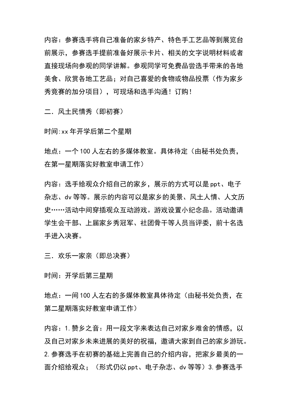 家乡秀活动策划书_第3页