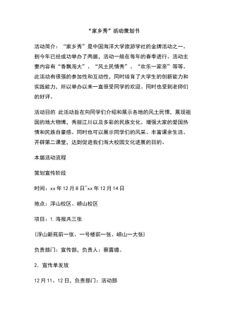 家乡秀活动策划书