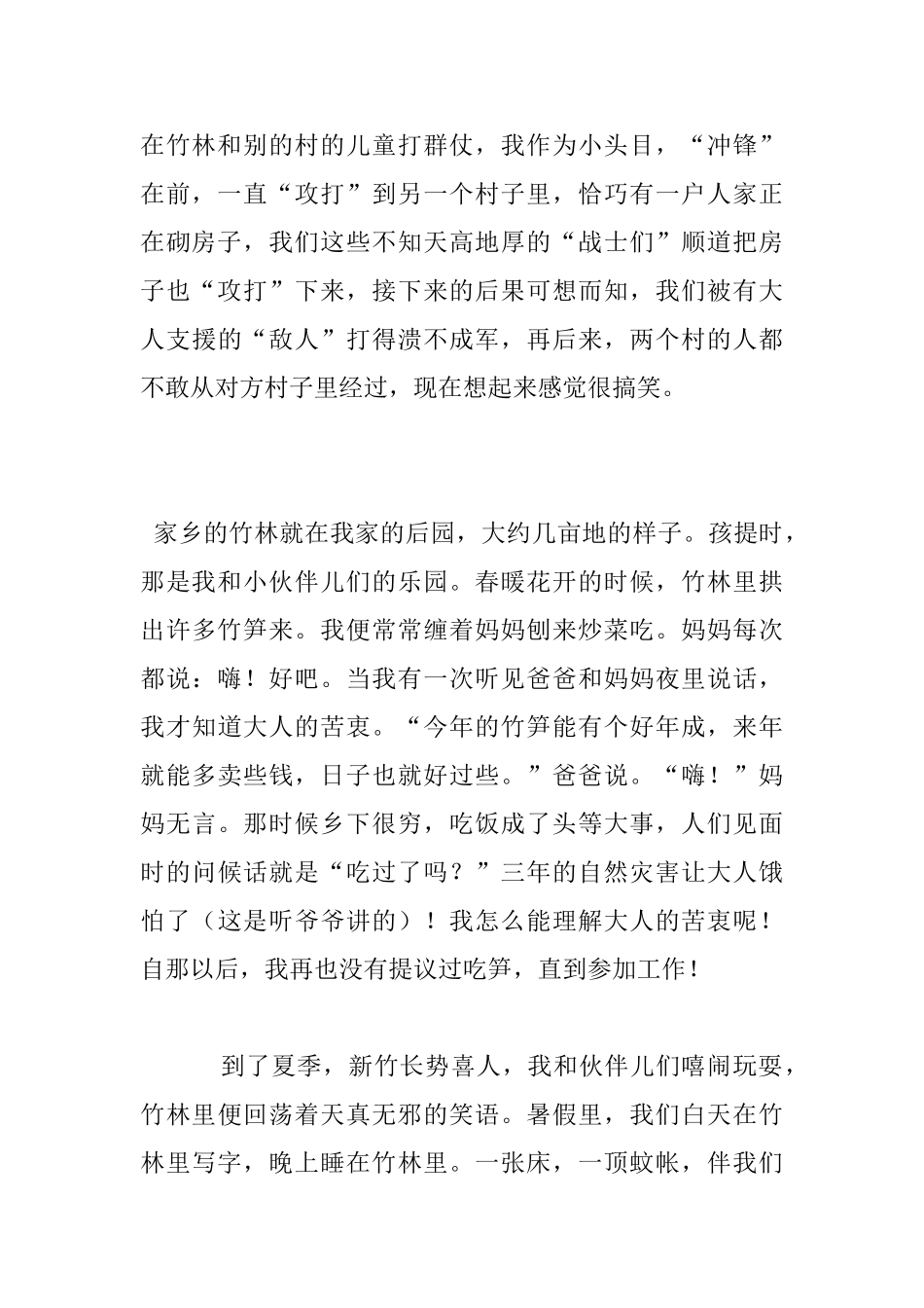 家乡的竹林作文_第2页