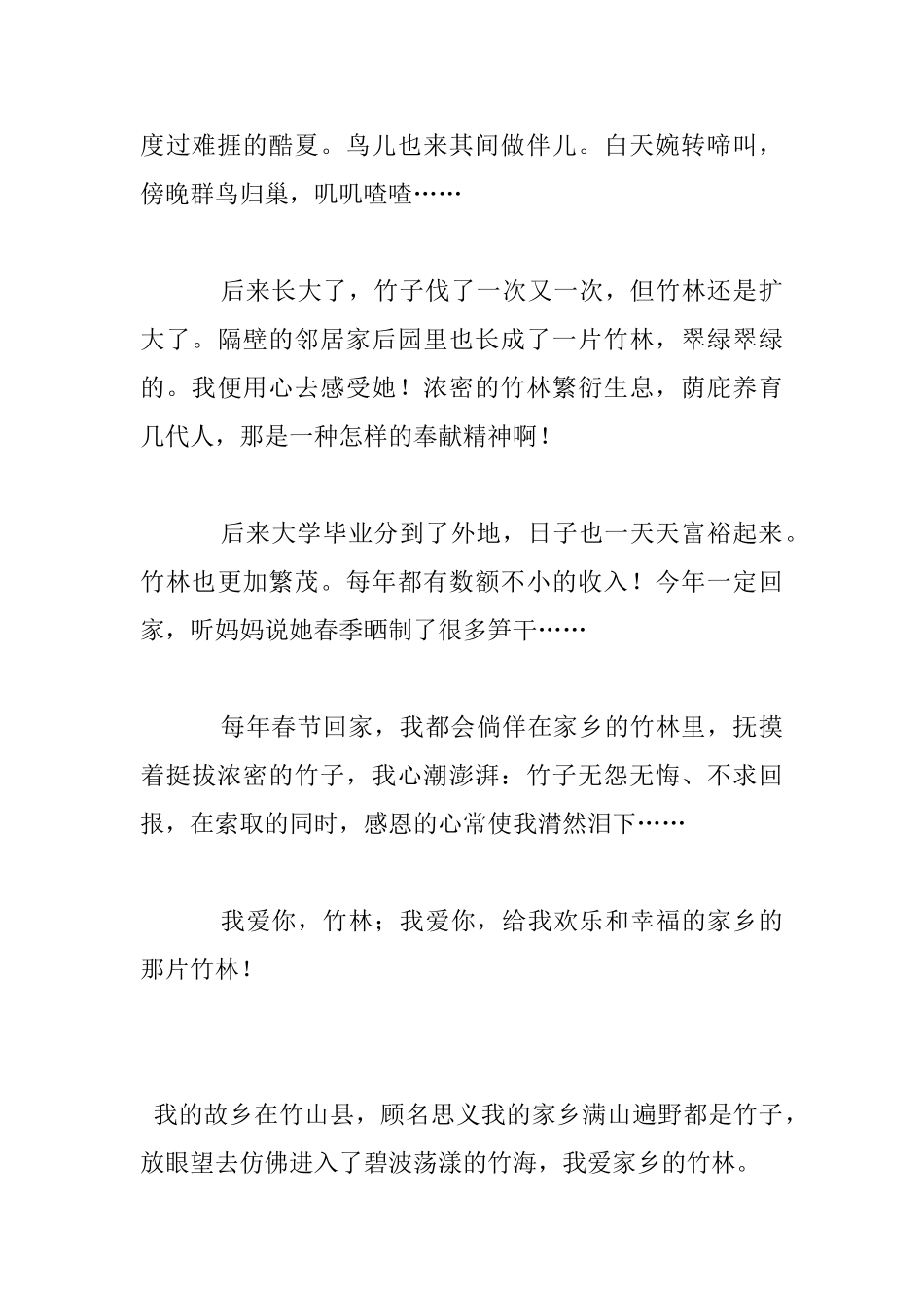 家乡的竹林作文_第3页