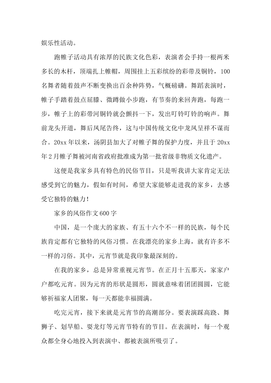 家乡的风俗作文600字_第2页