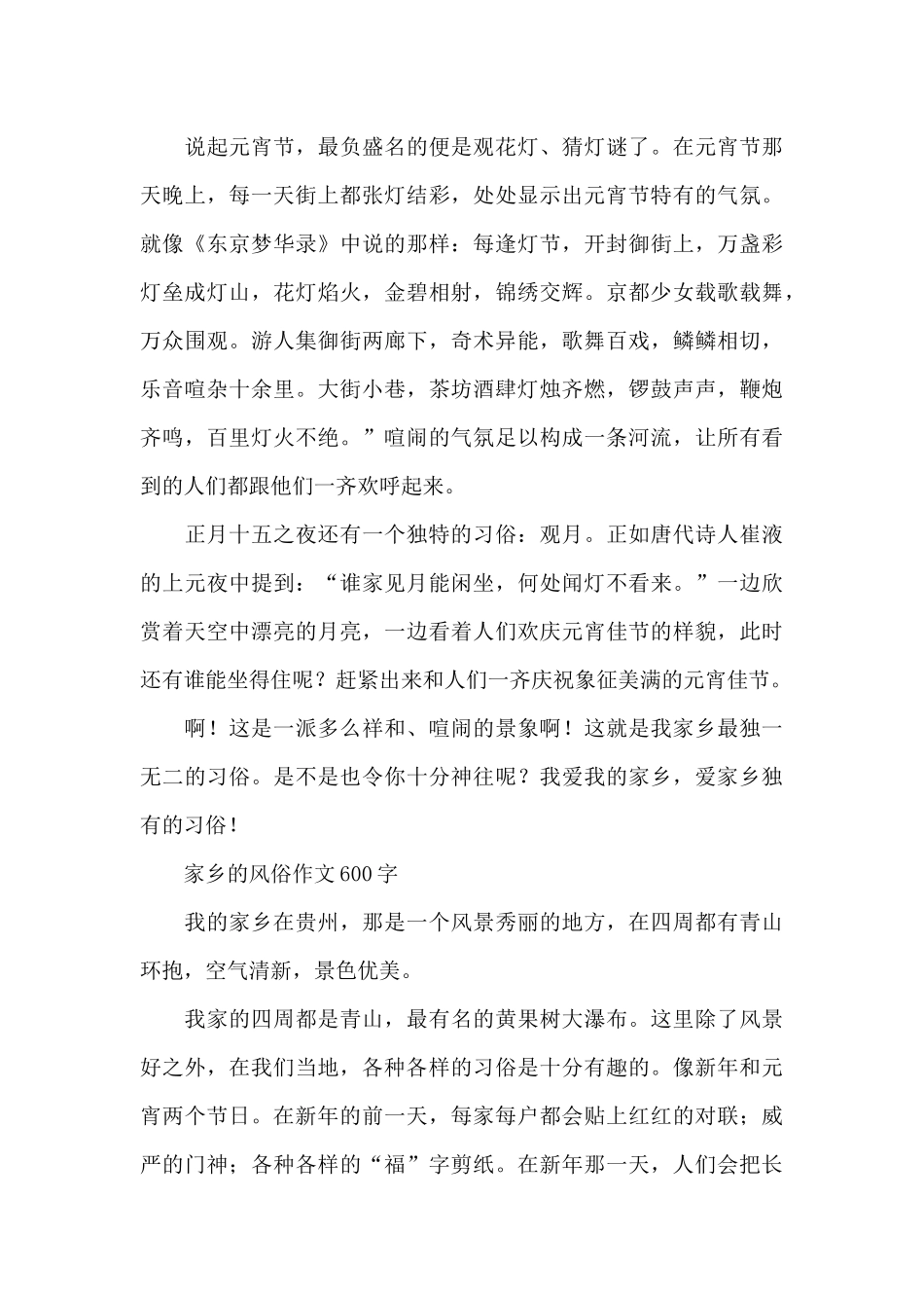 家乡的风俗作文600字_第3页