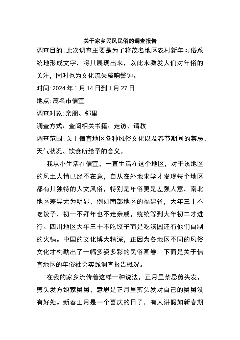 家乡风俗文化调查报告_第2页