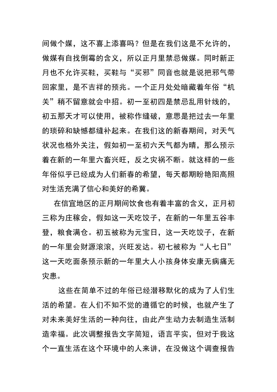 家乡风俗文化调查报告_第3页