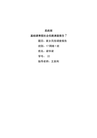 家乡风俗文化调查报告