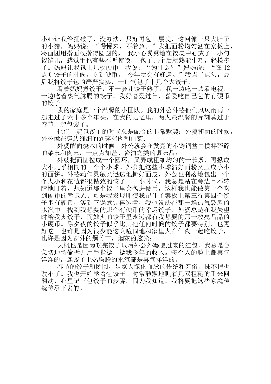 家乡风俗作文600字春节包饺子_第2页