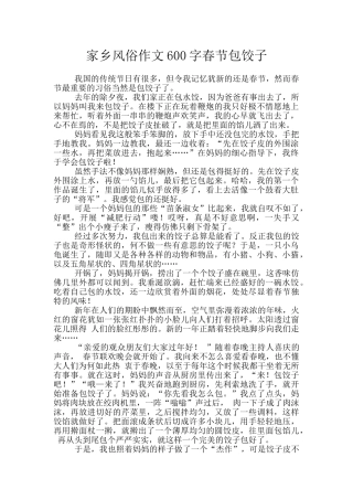 家乡风俗作文600字春节包饺子