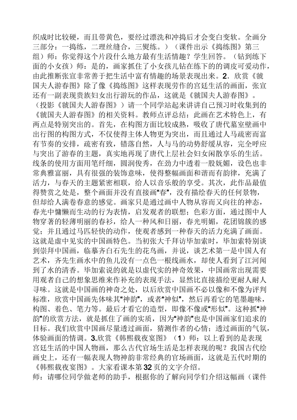 人间生活美术教案_第2页