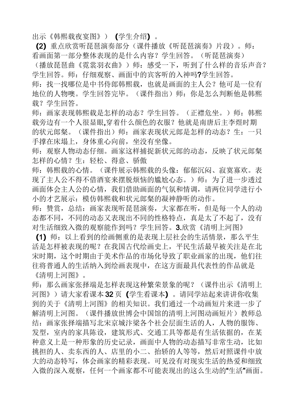 人间生活美术教案_第3页