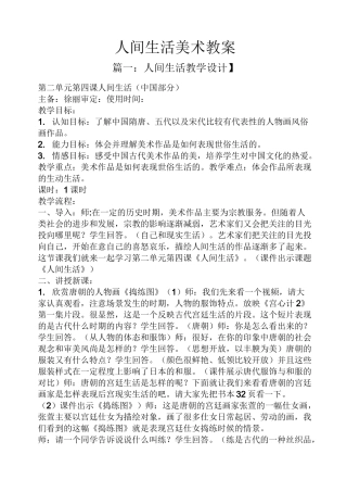 人间生活美术教案