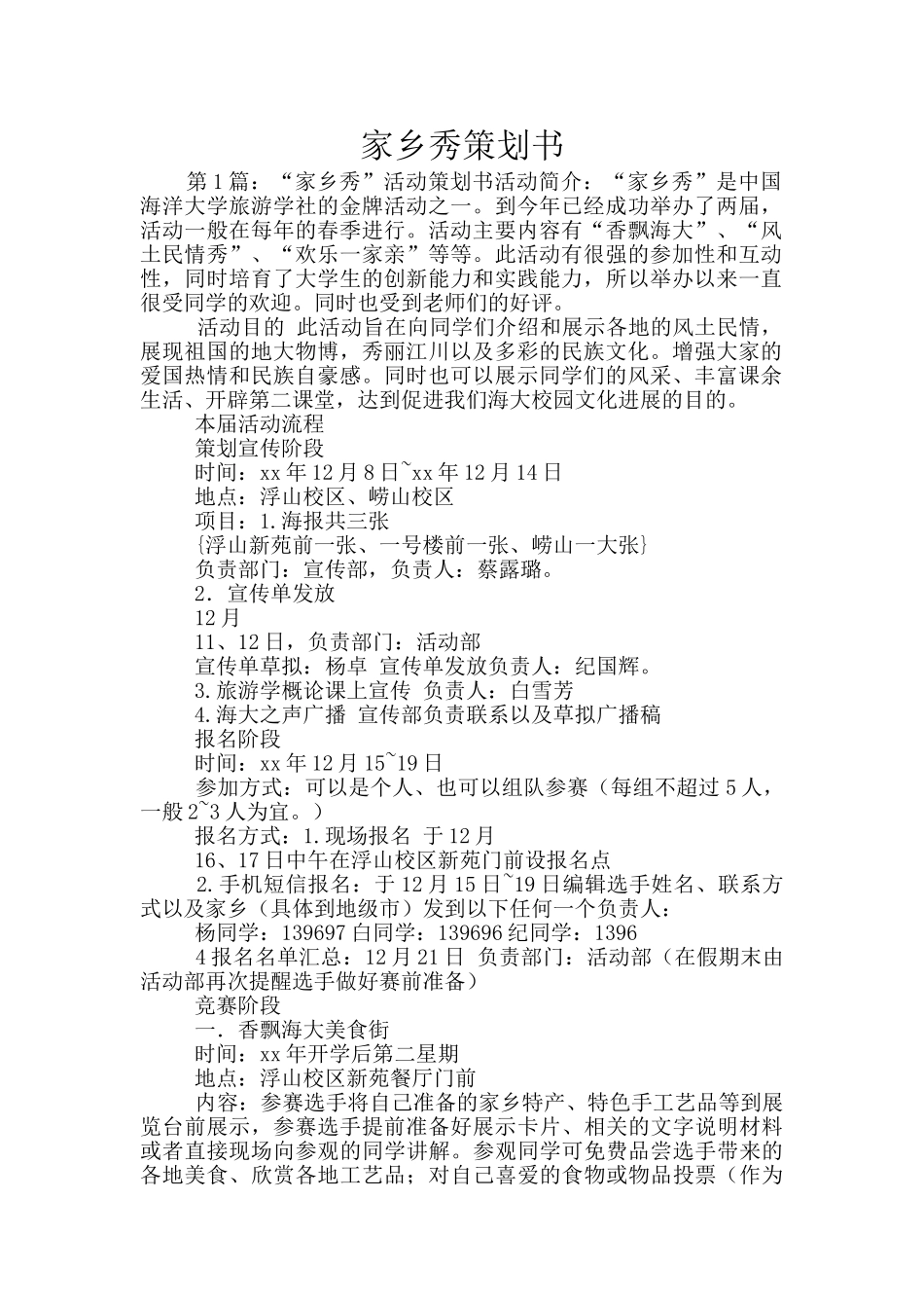 家乡秀策划书_第1页